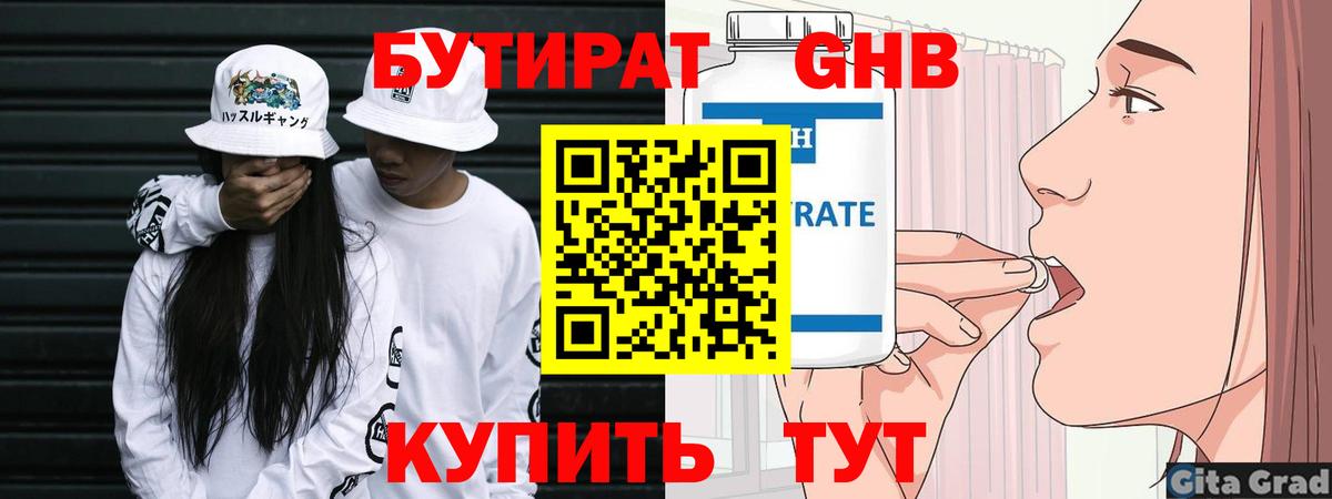 Камышлов  Бутират 99%  Вход с VPN 