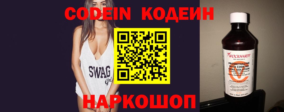 Камышлов  Codein напиток Lean (лин)  Вход с VPN 