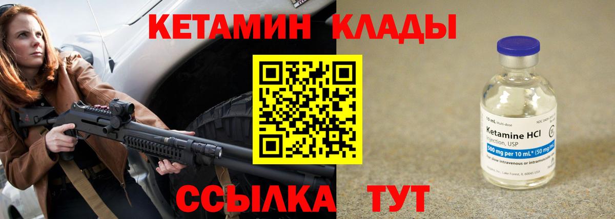Камышлов  КЕТАМИН VHQ  Вход с VPN 